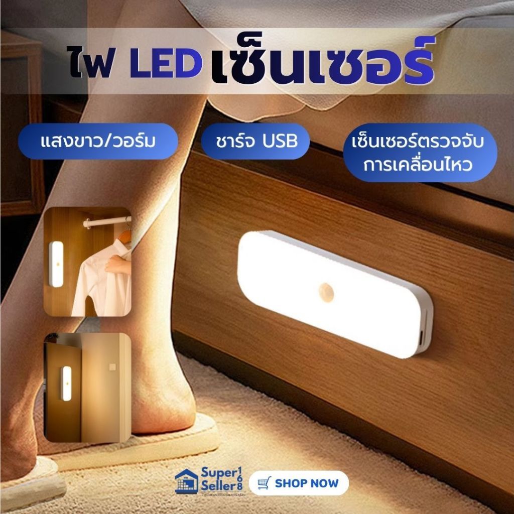 ไฟเซ็นเซอร์ โคมไฟหัวเตียง หลอดไฟอัจฉริยะ ไฟ กลางคืน ไฟ LED ไฟบันได ไฟห้องน้ำ ชาร์จผ่าน usb