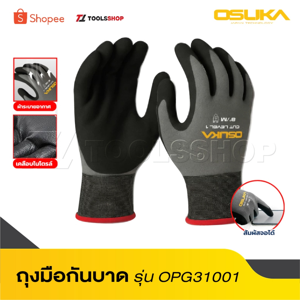 OSUKA ถุงมือกันบาด OPG31001 ถุงมือช่าง ถุงมือทำงาน ถุงมือตัด งานช่าง กันบาด อุปกรณ์ช่าง