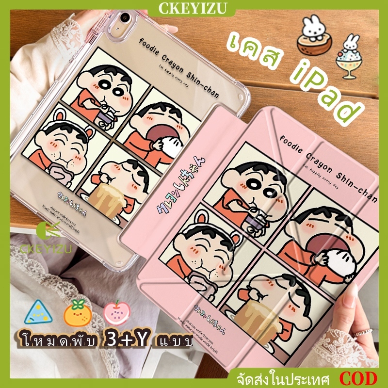 🚀ส่งจากไทย🚀 เคส iPad Y‑พับ ที่ใส่ปากกา ลาย Crayon Shin-chan สำหรับ Gen11/10 gen7/8/9 Pro11 Air8 M4 A