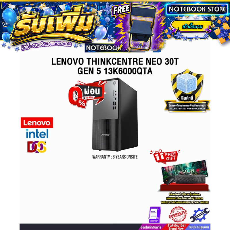 [ผ่อน 0% 10 เดือน] LENOVO THINKCENTRE NEO 30T GEN 5 13K6000QTA /i5-13420H /ประกัน 3 Years Onsite