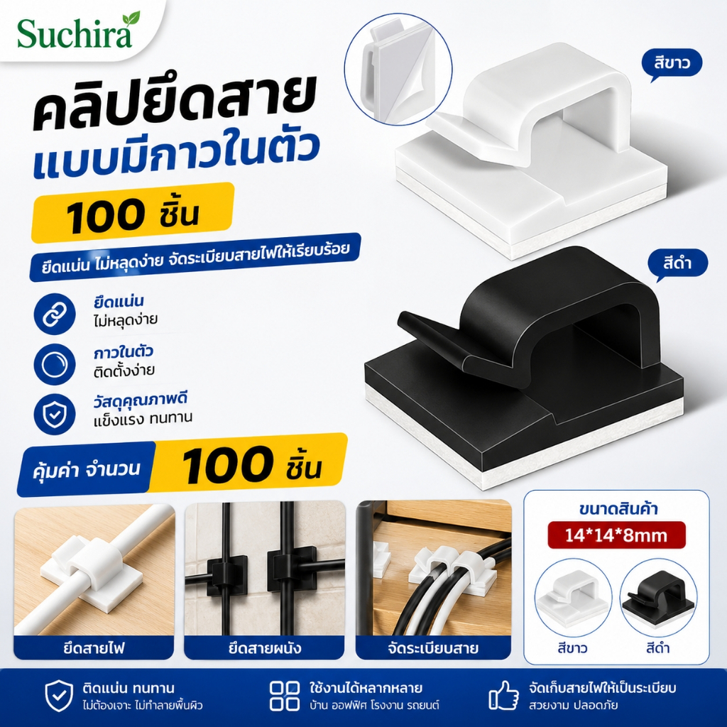 100 ชิ้น คลิปจัดสายไฟในรถยนต์ กาว 3M คลิปยึดสายเคเบิลแบบติดเอง ขนาด14*14มม สีดำ/สีขาว ติดแน่น ไม่หลุดง่าย ลอกไม่ทิ้งคราบ