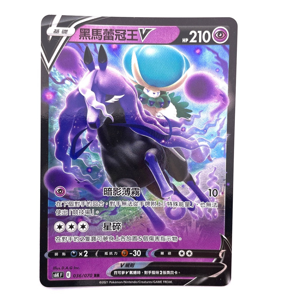 Pokemon Card - Shadow Rider Calyrex V RR - Jet-Black Spirit - s6k - 036/070 - Chinese (CN)