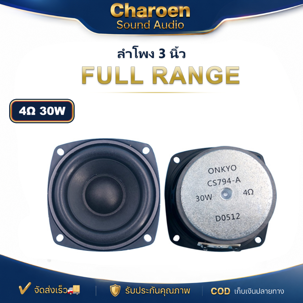 ลำโพง Onkyo 3 นิ้ว 4Ω 30W  เสียงกลาง3 นิ้ว ดอก 3 นิ้ว เบส  ราคาต่อ 1 ดอก