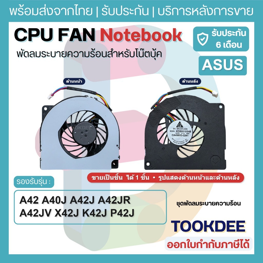F068 🌀 พัดลมโน๊ตบุ๊ค CPU Cooling Fan Asus A40J A42J A42JR A42JV X42J K42J P42J K42JR K42 A42 A40 KSB