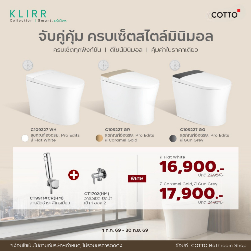 Super set สุดคุ้ม Klirr Smart Pro 3.8L + สายฉีดชำระ CT9911#CR(HM) + CT1702(HM) STOP VALVE 2 WAY
