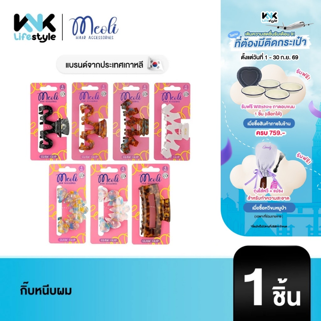Meoli Hair Accessories - Claw Clip XL 60261 กิ๊บหนีบผม กิ๊บติดผม ถนอมเส้นผม กิ๊บขนาดใหญ่ สีกระ ลายเปลือกหอย