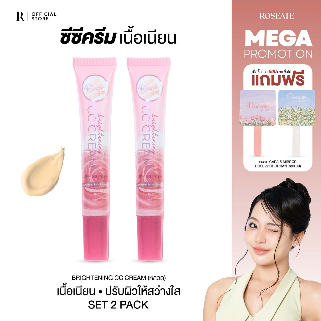 SET 2 หลอด กันแดด Roseate Brightening CC Cream
