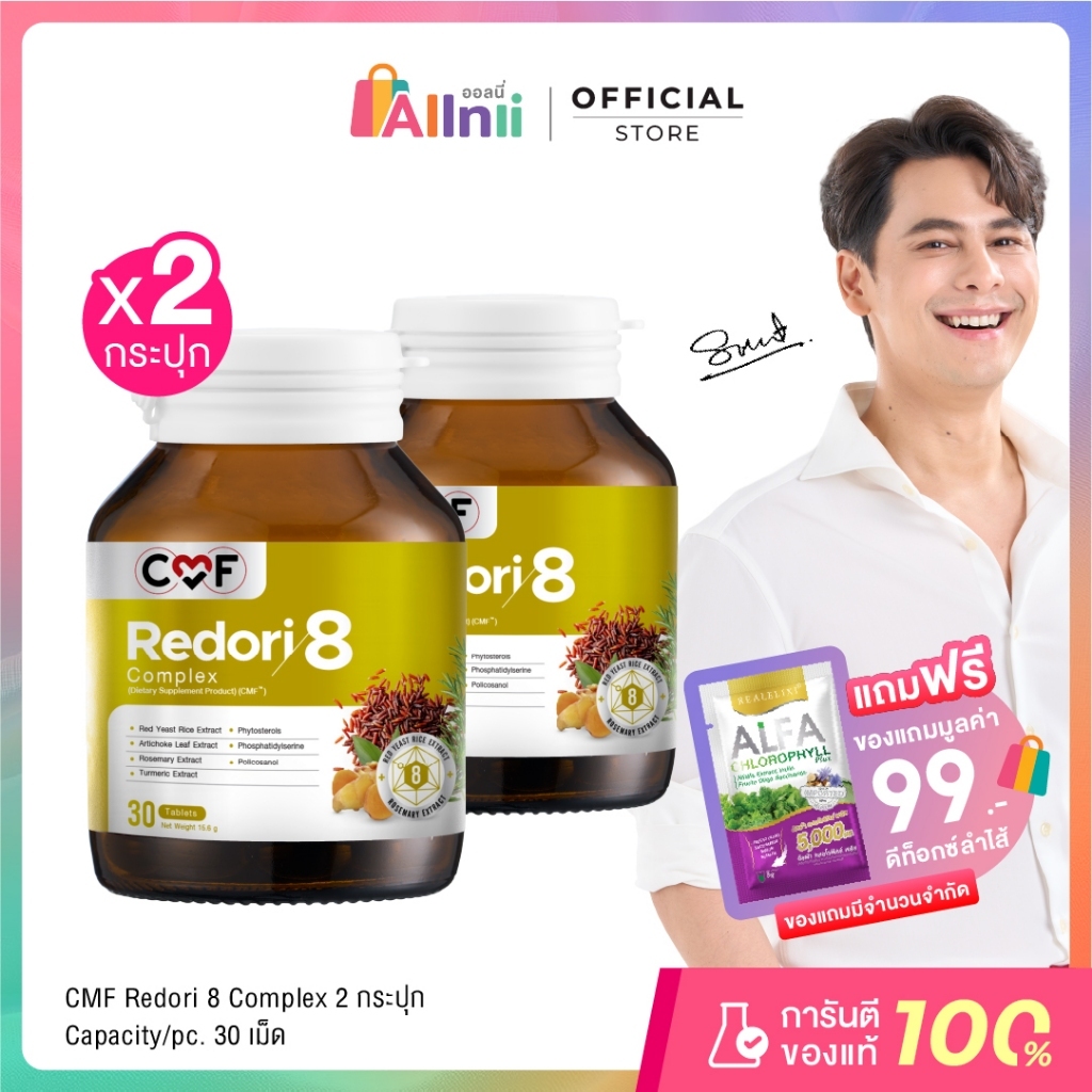 [2 กระปุก] CMF Redori8 Complex ลดการสะสมไขมัน By ซี ศิวัฒน์