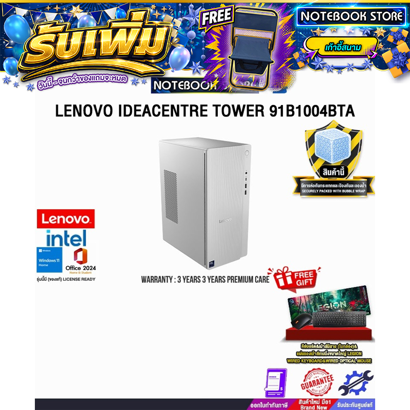 LENOVO IDEACENTRE TOWER 91B1004BTA /Ultra 5 225 /ประกัน 3 Years Premium Care