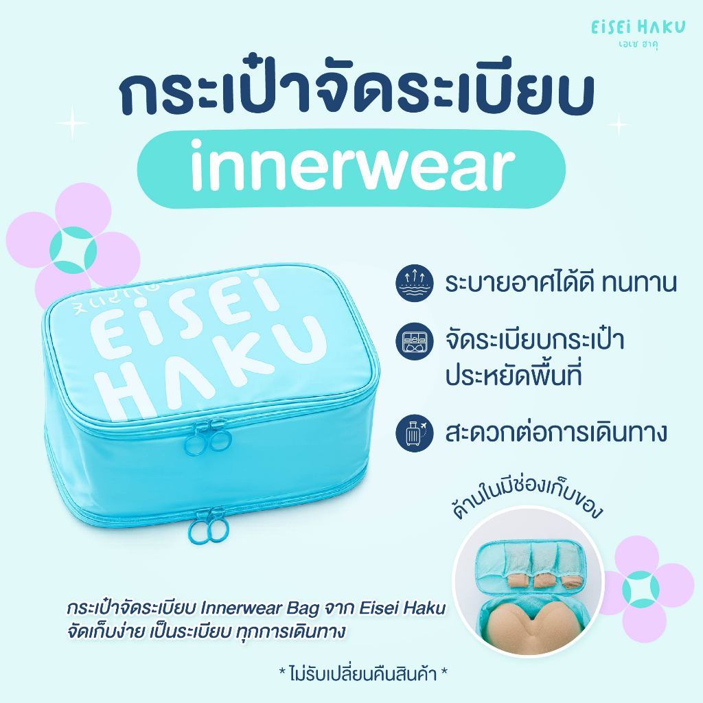 กระเป๋าจัดระเบียบ กระเป๋าเก็บชุดชั้นในInnerwear Bag เปิดได้ 360 องศา จัดประเป๋าให้เป็นระเบียบเรียบร้อย