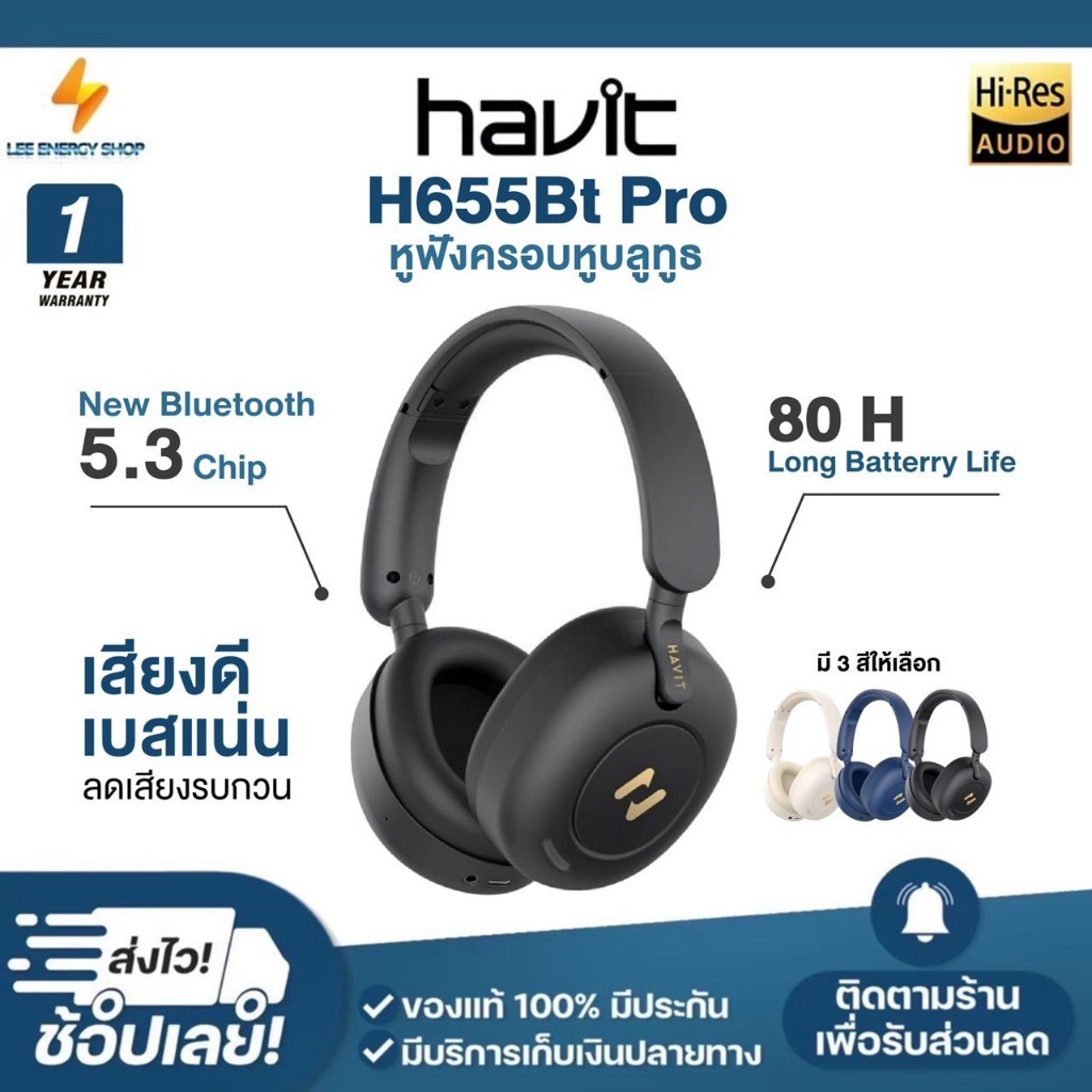 ประกันศูยน1ปี หูฟังบลูทูธ Havit H655BT Pro หูฟังแบบครอบหู Bluetooth หูฟังบลูทูธไร้สาย เกรดพรีเมี่ยม