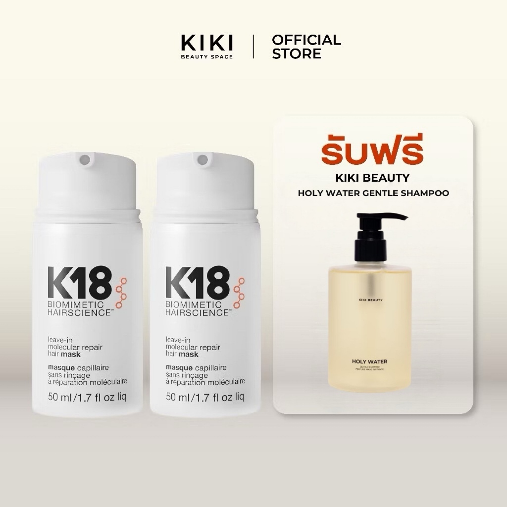 K18 leave-in molecular repair hair mask (50ml) ซื้อ 2 แถม 1