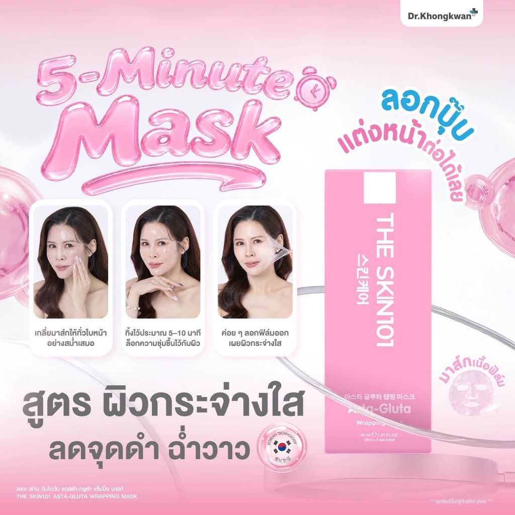 THE SKIN101 ماسك Asta-Gluta ‏(عبوتان) — صورة 7