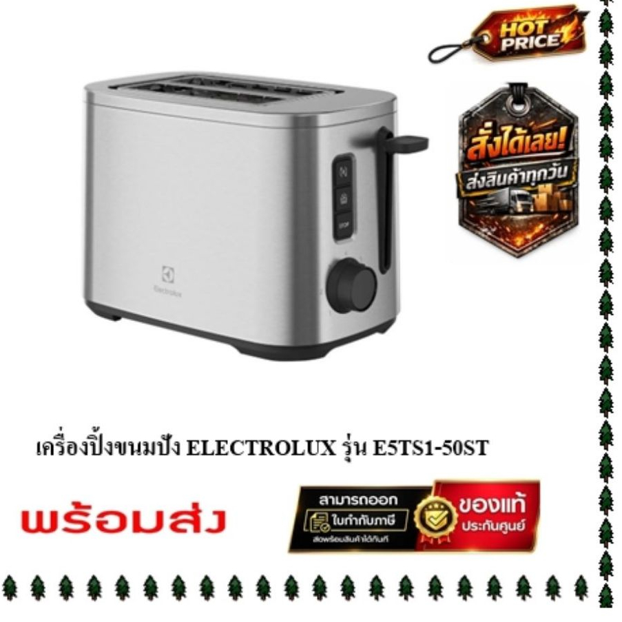 ( พร้อมส่ง ) เครื่องปิ้งขนมปัง ELECTROLUX E5TS1-50ST ( ของแท้ประกันศูนย์ 2 ปี )
