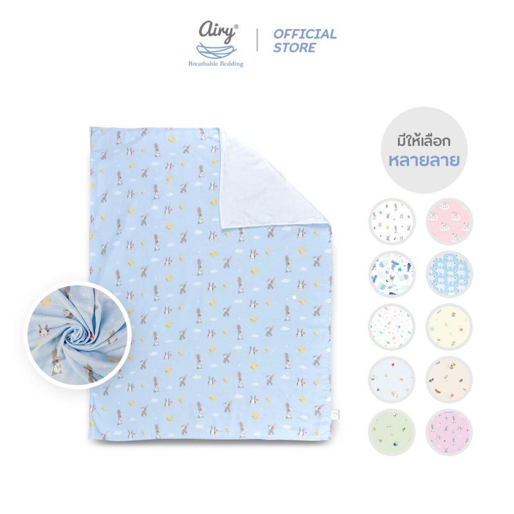 Airy® ผ้าห่มมัสลิน รุ่นเลิฟลี่ใยไผ่ (ขนาด 90x110 ซม.)