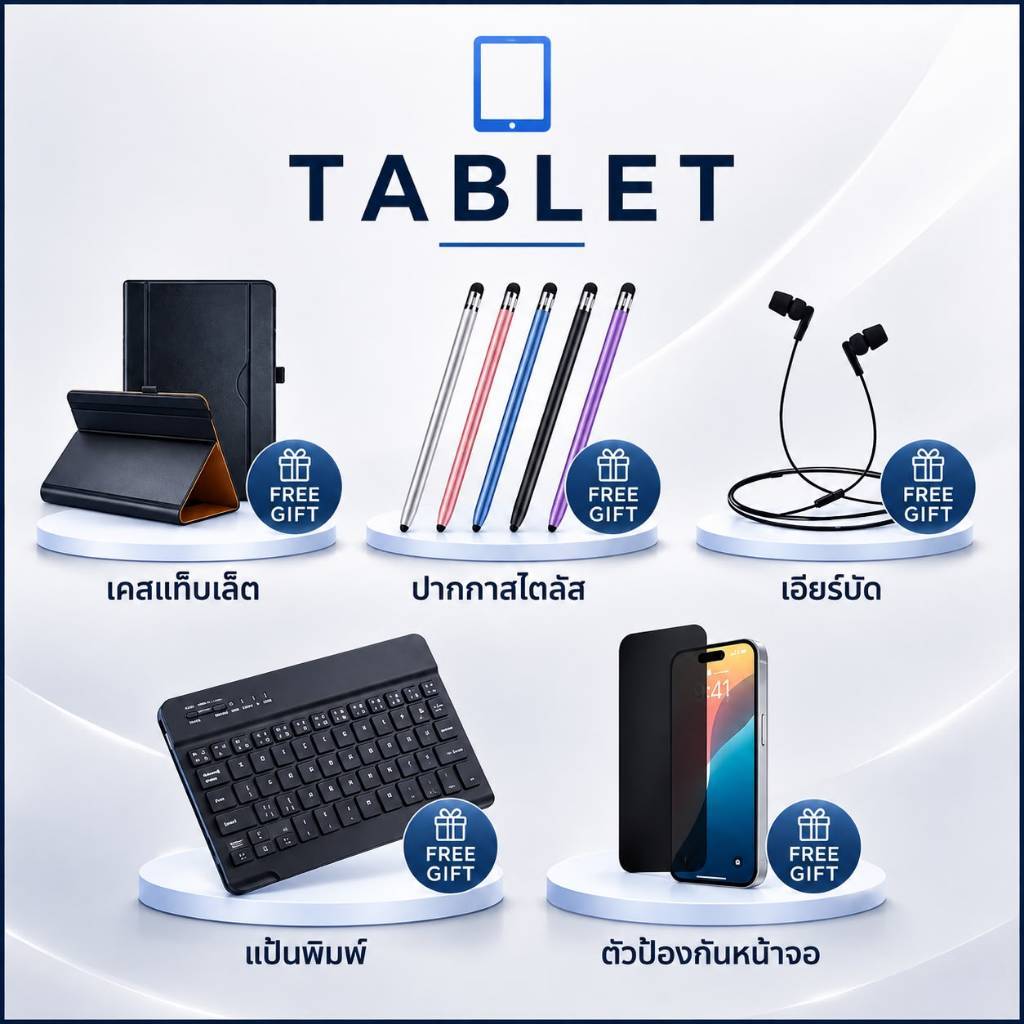 ชุดของแถมฟรีสำหรับแท็บเล็ตทุกรุ่น [mega.tab]