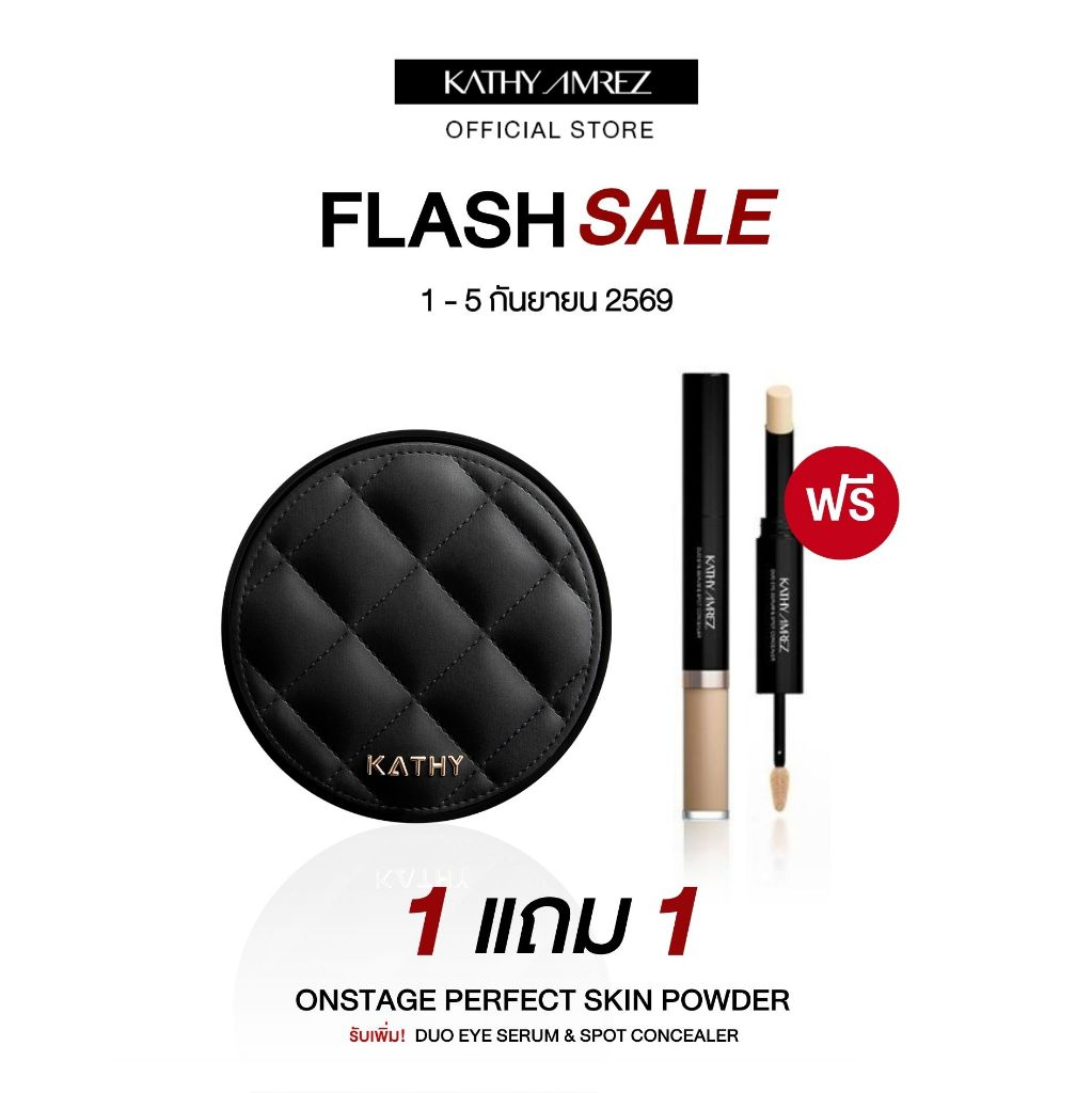 [1แถม1]KATHY AMREZ ONSTAGE PERFECT SKIN POWDER แป้งพัฟกลืนผิว แถม DUO EYE SERUM & SPOT CONCEALER คอนซีลเลอร์