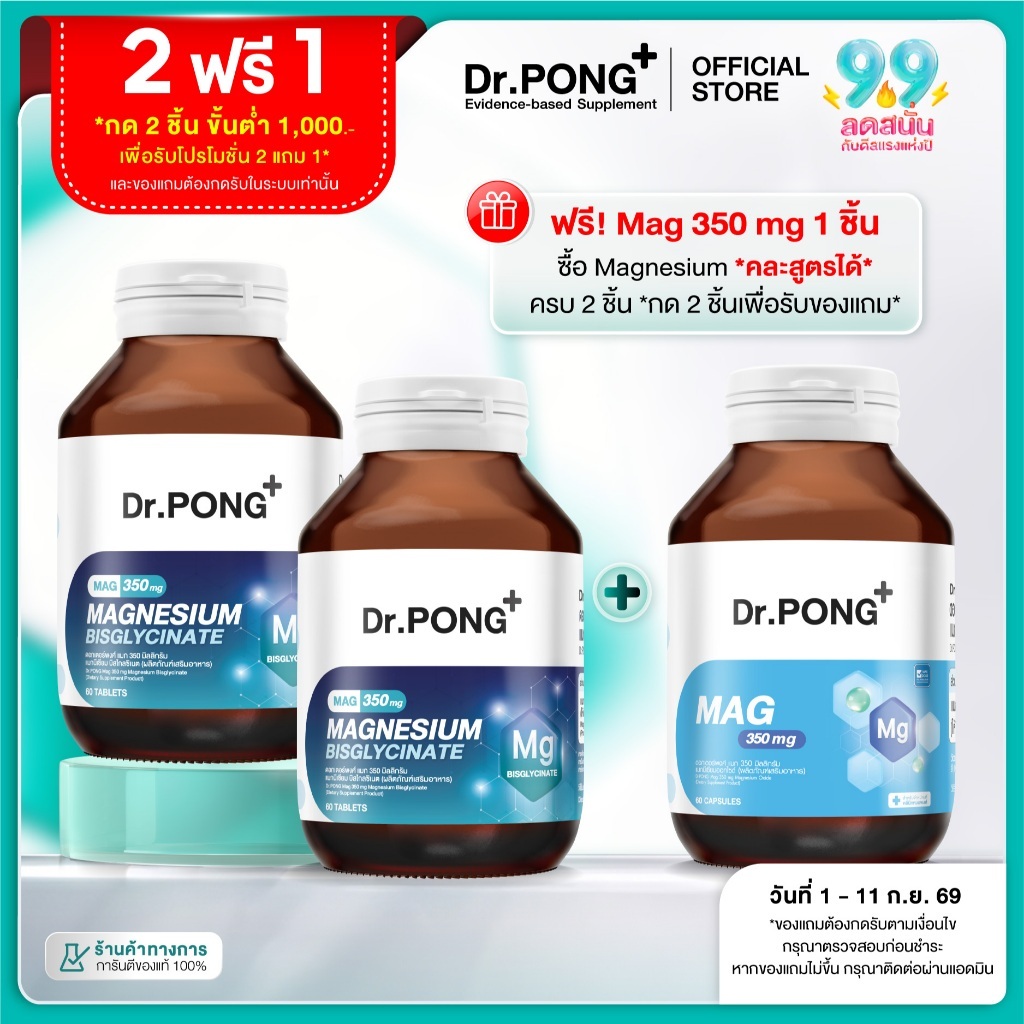 [2 ฟรี 1] Dr.PONG Mag 350 mg Magnesium Bisglycinate แมกนีเซียม หลับดี ผ่อนคลาย คลายกล้ามเนื้อ อ่อนโยน