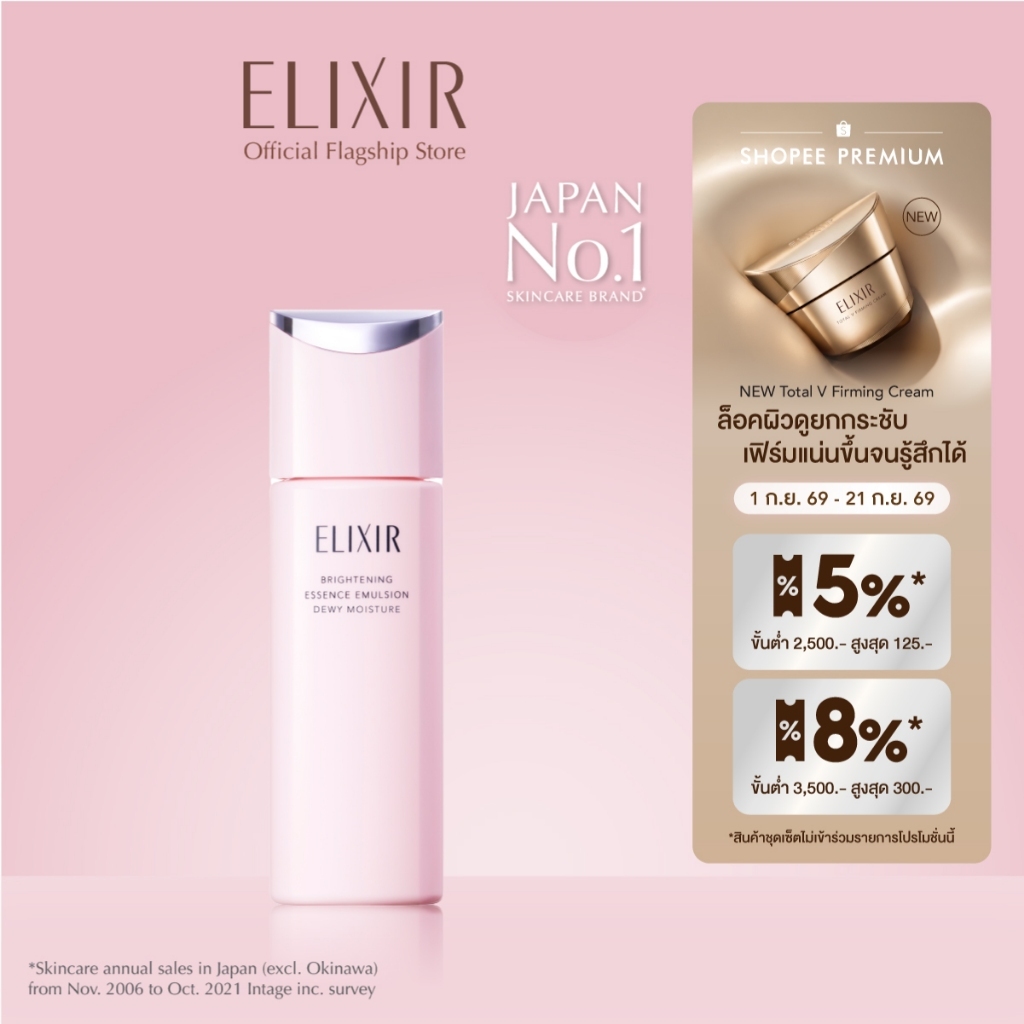[New in]ELIXIR อิลิคเซอร์ ไบรท์เทนนิ่ง เอสเซนส์ อิมัลชั่น ดิวอี้ มอยส์เจอร์ ซีเ