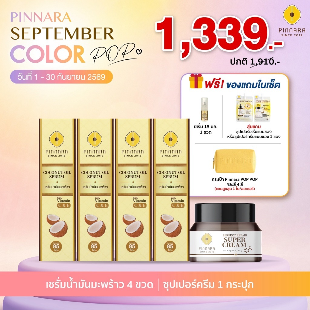 SET 5 ชิ้น เซรั่มน้ำมันมะพร้าว 4 |  | ซุปเปอร์ครีม  1
