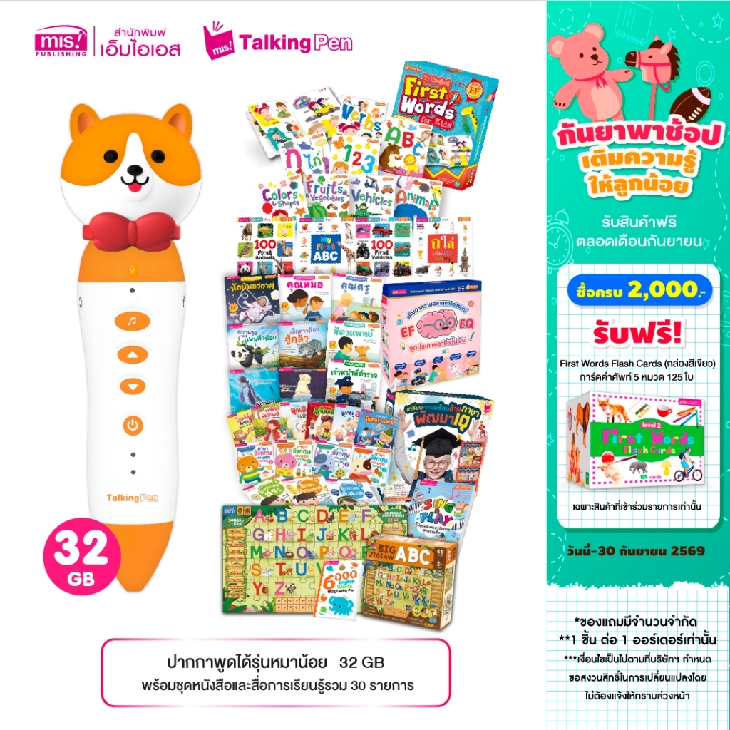 MISBOOK ชุดหนังสือและสื่อการเรียนรู้รวม 30 รายการ ครอบคลุมทุกทักษะ พร้อมปากกาพูดได้รุ่นหมาน้อย