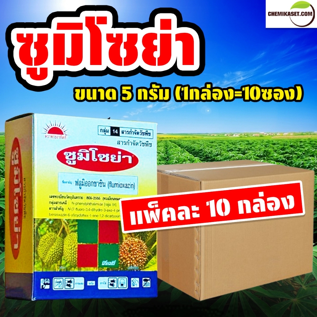 (แพ็ค 10 กล่อง) ซูมิโซย่า ขนาด 5 กรัม