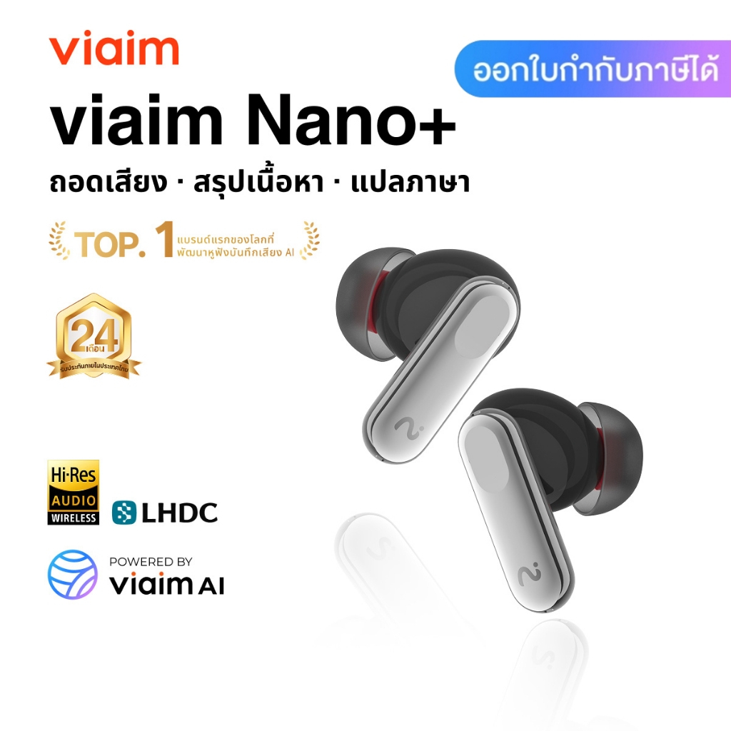 【ส่งทันที】viaim Nano+ หูฟัง AI จดประชุม อัดเสียง+สรุปอัตโนมัติ แปลภาษา ตัดเสียงรบกวน 45dB ฟรี 600 นา