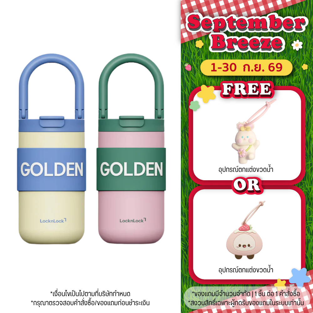 LocknLock LHC4435 แก้วเก็บอุณหภูมิ