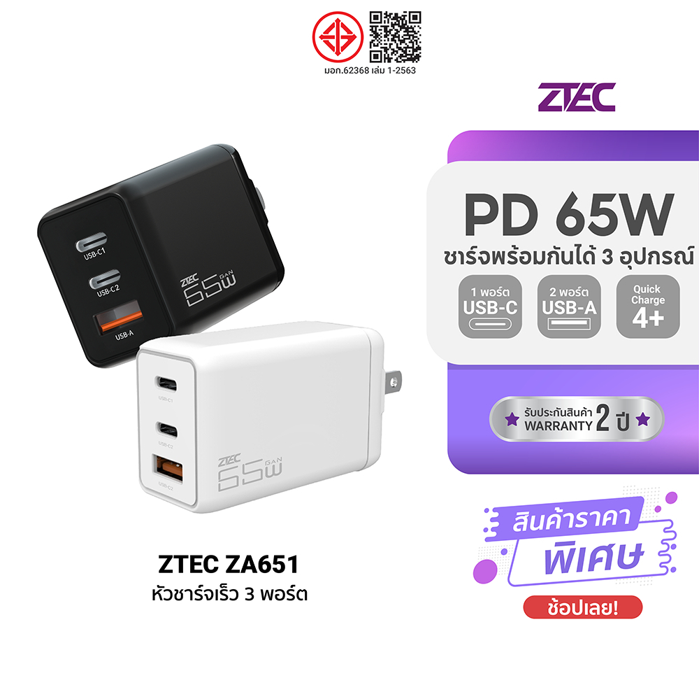 ZTEC ZA651 65W หัวชาร์จ สำหรับ iPhone จ่ายไฟแรง รองรับชาร์จเร็ว น้ำหนักเบา -2Y