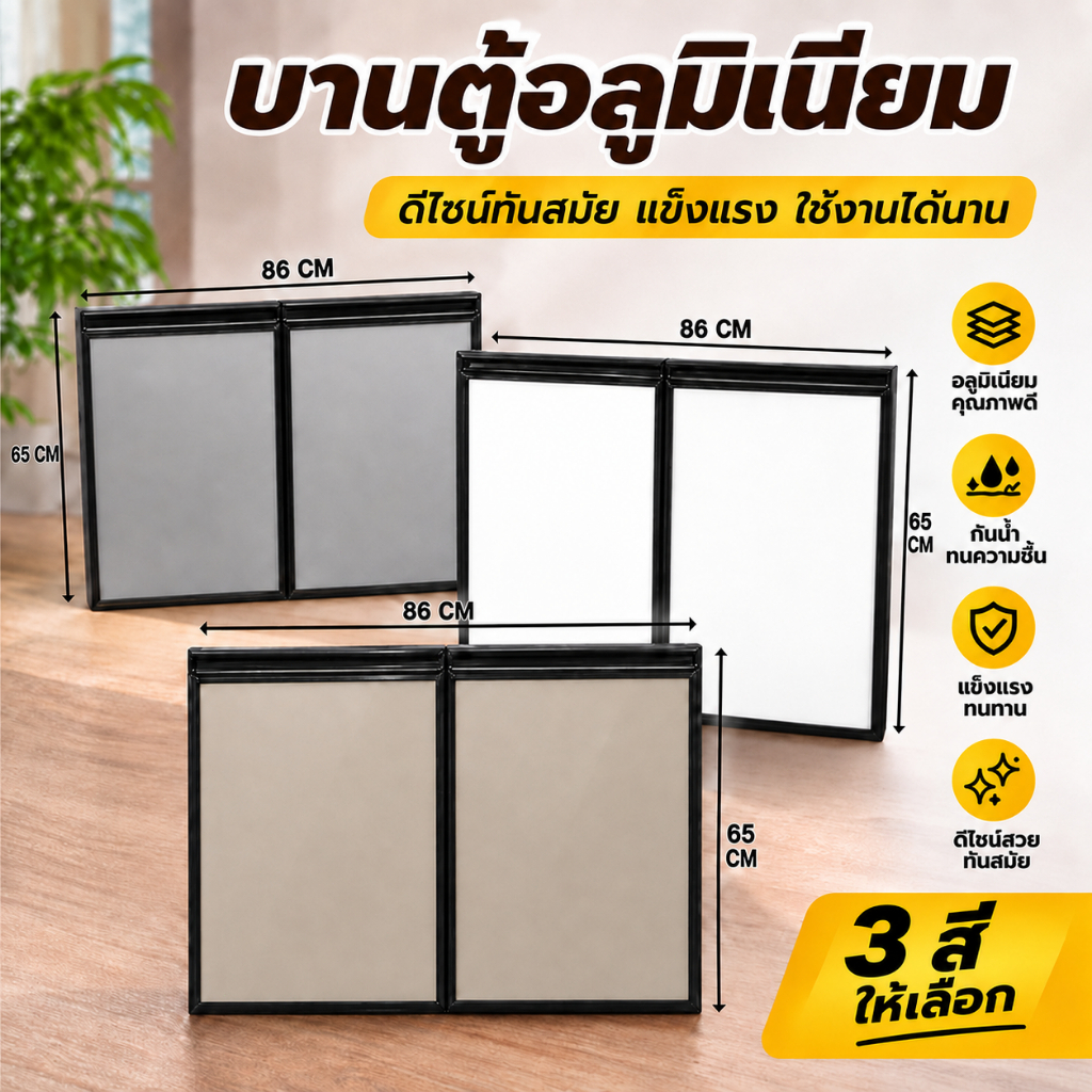 บานตู้ครัวอลูมิเนียม กระจกเทมเปอร์ Aluminum Tempered Glass Cabinet Door กรอบดำ ดีไซน์ทันสมัย สีขาว เทา น้ำตาล 86×65 ซม.