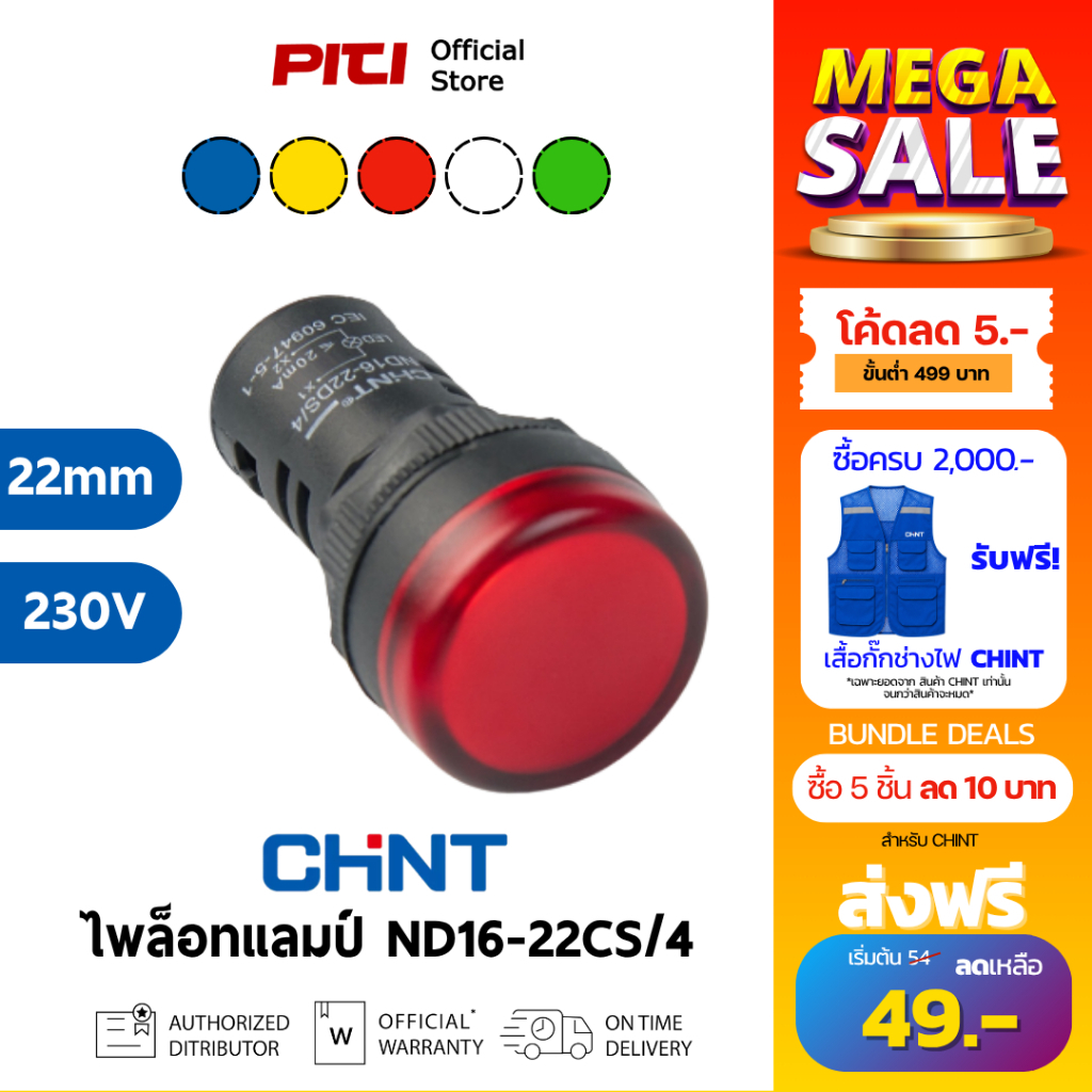 CHINT Pilot Lamp ND16-22CS/4 230V ไพล็อกแลมป์ Pilot Lamp Capacitor
