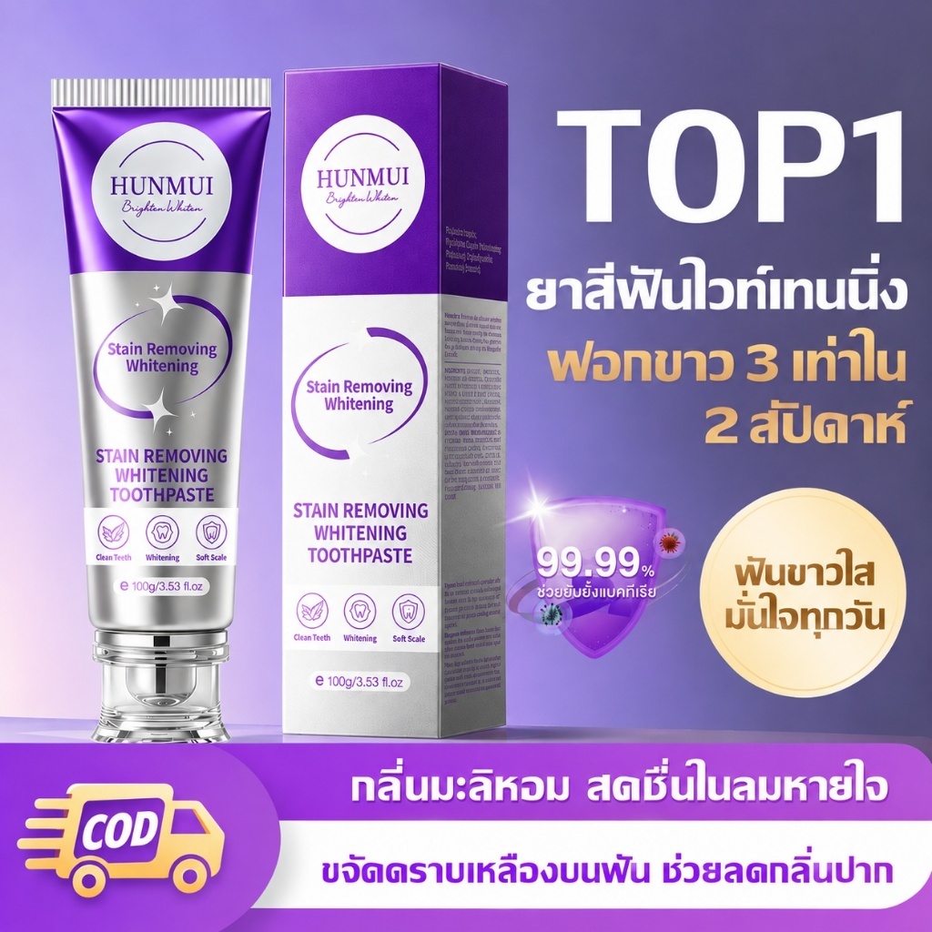 ยาสีฟันไวท์เทนนิ่ง ลมหายใจสดชื่น ฟันขาว ลดคราบเหลือง ทำความสะอาดช่องปาก (รสจัสมิน)