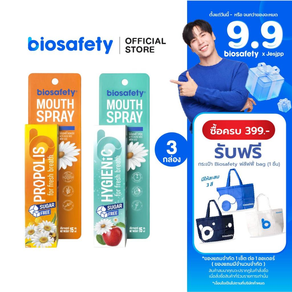 Biosafety Mouth Spray ไบโอเซฟตี้ สเปรย์ระงับกลิ่นปาก (มีให้เลือก 2 สูตร) x3