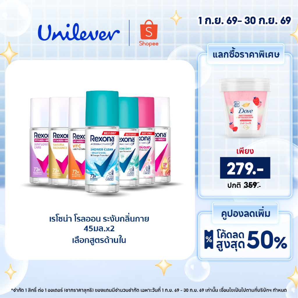เรโซนา โรลออน ระงับกลิ่นกาย 45 มล. แพ็คคู่ (มี 5 สูตร)   Rexona Roll-On 45ml. Twin Pack (เลือกสูตรด้านใน)