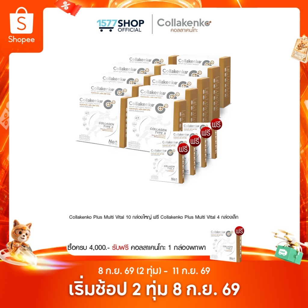 [1577Shop] Collakenko Plus Multi Vital คอลลาเคนโกะพลัส มัลติไวทัล 10 กล่องใหญ่ + 4 กล่องเล็ก