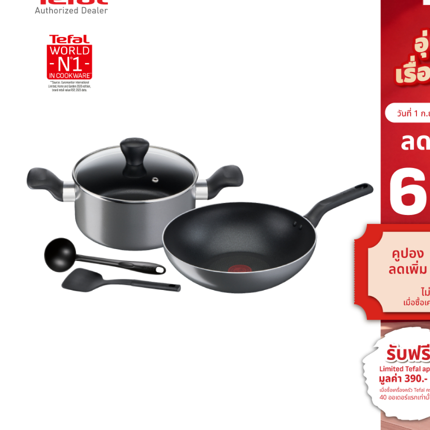 Tefal เซ็ตเครื่องครัว 5 ชิ้น กระทะก้นลึก 28 ซม. + หม้อ 2 หู 20 ซม. + กระบวย + ตะหลิว รุ่น  B505S595 