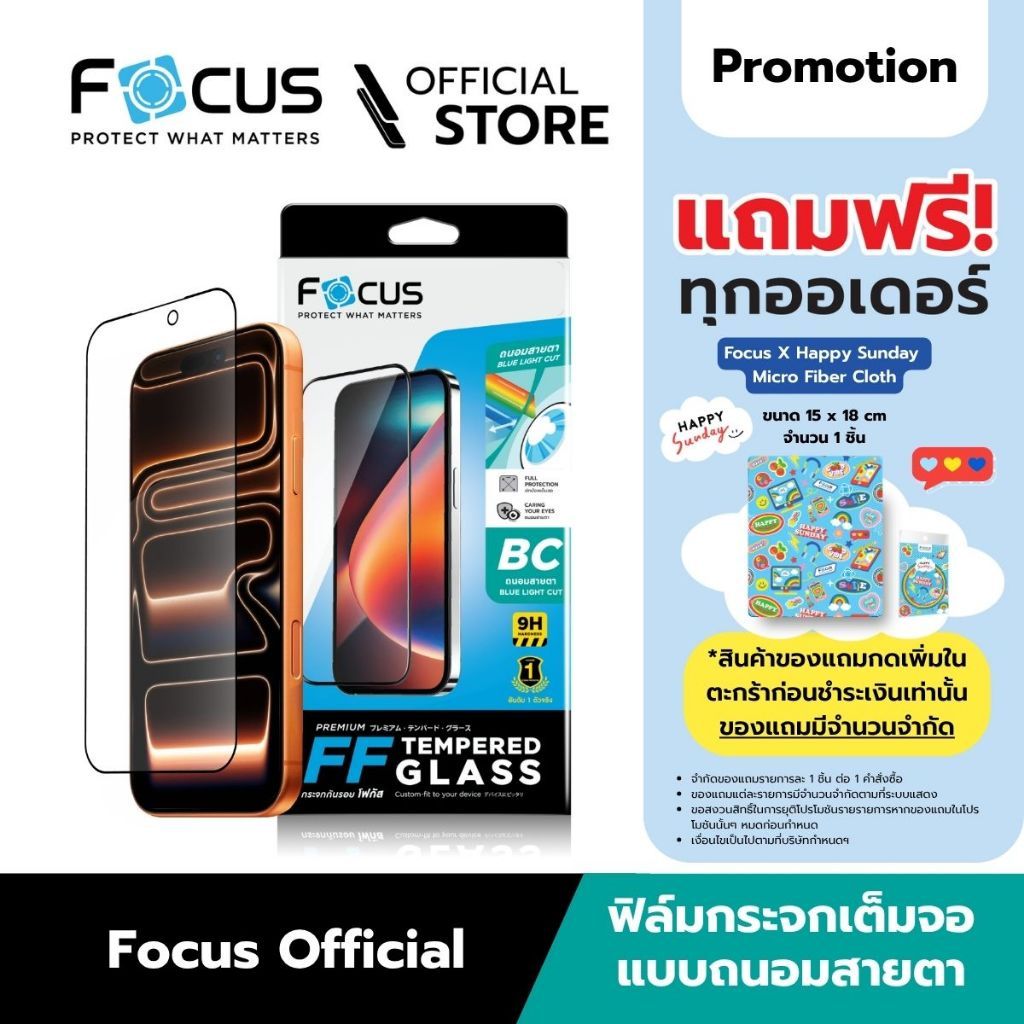 [Official] [ไอโฟน 16 ทุกรุ่น] Focus ฟิล์มกระจกกันรอย เต็มจอ ถนอมสายตา ปกป้องดวงตาจากแสงสีฟ้าบนหน้าจอ - TG FF BB