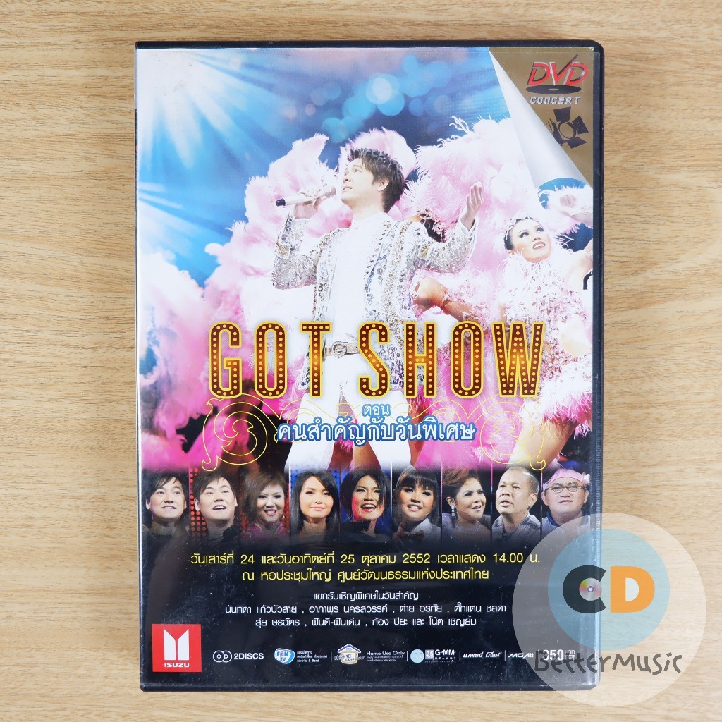 DVD คอนเสิร์ต Got Show ตอน คนสำคัญกับวันพิเศษ (ก๊อท จักรพันธ์)