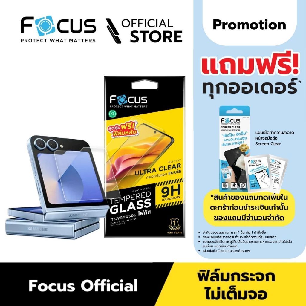 [Official] [ Z Flip 8 / Z Flip 7/ Z Flip 6/ Z Flip 5] Focus ฟิล์มกระจกกันรอย แบบใส ไร้ขอบ Samsung Galaxy - TG UC