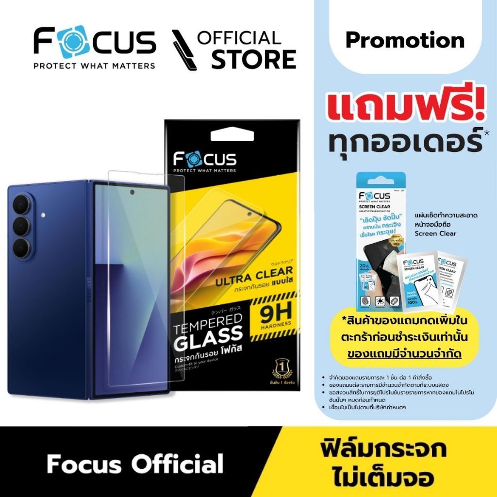 [Official] [ Z Fold 8 / Z Fold 8 Ultra / Fold 7] Focus ฟิล์มกระจกกันรอย แบบใส ไร้ขอบ Samsung Galaxy - TG UC
