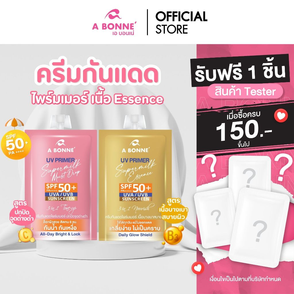 (ตะกร้า 6 ชิ้น) A Bonne เอ บอนเน่ กันแดดน้ำนม ยูวีไพร์มเมอร์ ซูเปอร์มิลค์ SPF50+ PA++++ (7 ml.)