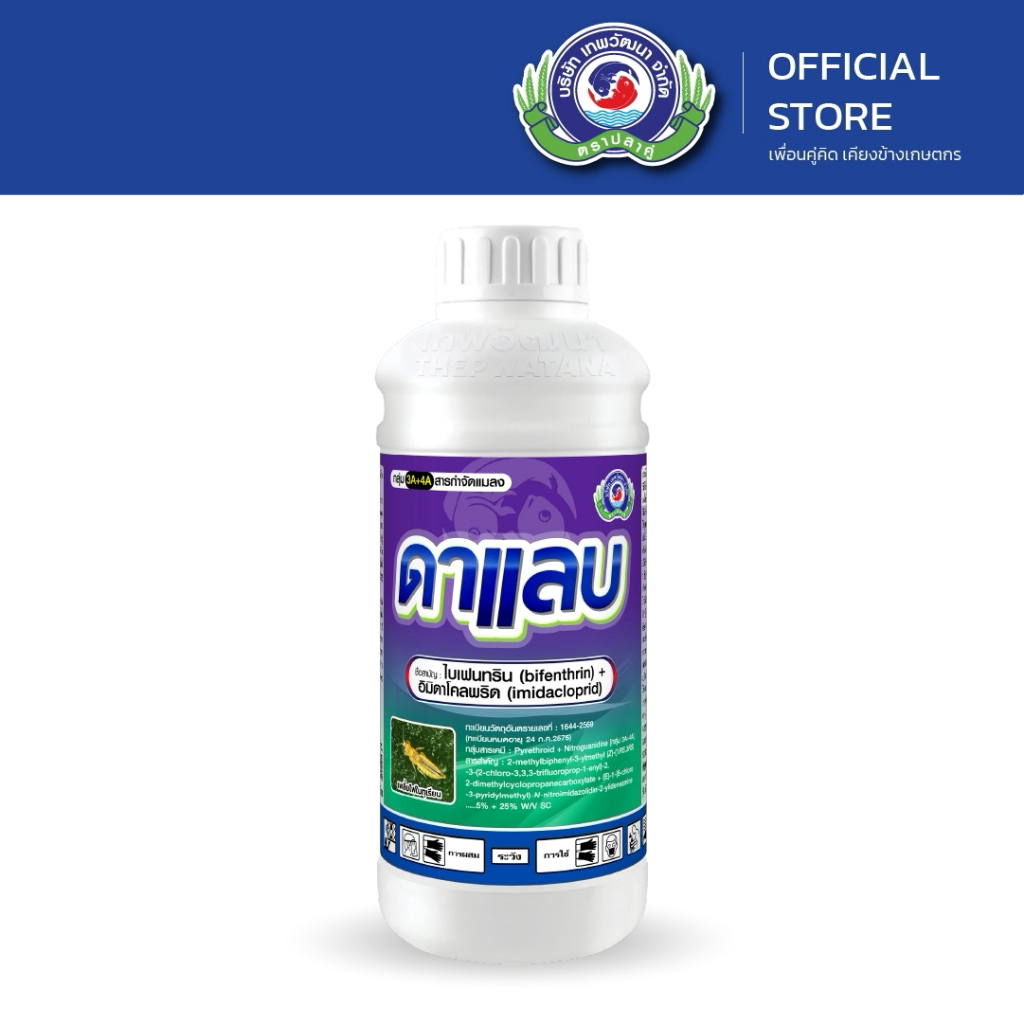 ดาแลบ ขนาด 1 ลิตร (12 ขวด)  / เพลี้ยไฟ เพลี้ยไก่แจ้ หนอน / ยาแมลง  สารป้องกันกำจัดแมลง เทพวัฒนา ตราปลาคู่ /