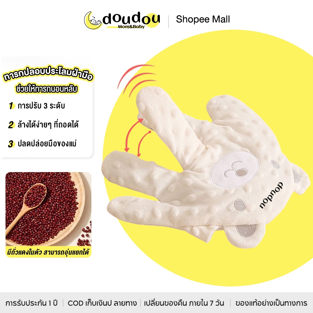 doudou มือตบกล่อมเด็กนอน ช่วยในการนอนหลับ ของเล่นเด็ก แบตในตัว สายชาจ USB มือตบตูดเด็กอัตโนมัติ