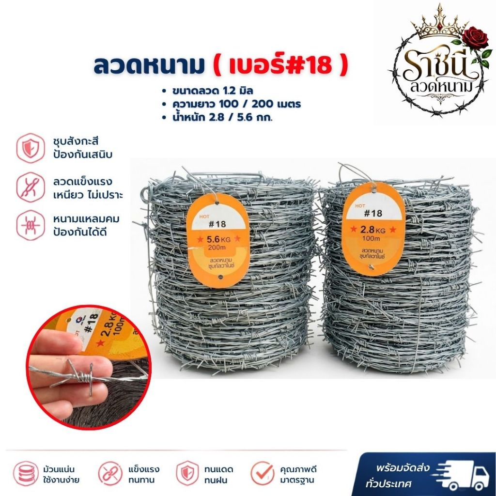 ลวดหนามชุบกัลวาไนซ์ ป้องกันสนิม (ยาว100-200เมตร) นน. 2.8-5.6kg. #18(ลวด1.2มิล) ลวดหนามล้อมรั้ว รวดหนาม ราคาถูก สินค้าดี