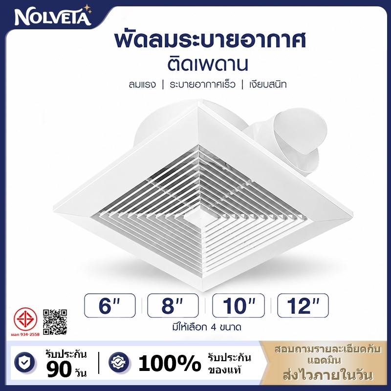 NOLVETA ดลมดูดอากาศ 6/8/10/12นิ้ว พัดลมระบายอากาศ ห้องน้ำ สไตล์หน้าต่าง ห้องนอน สำนักงาน เพดาน ระบายอากาศแรง เสียงเงียบ