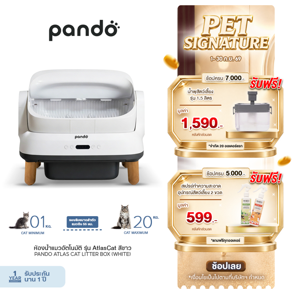 [Pre-order สีขาว] PANDO Atlas Cat Litter Box Open-top ห้องน้ำแมวอัตโนมัติ ทางเข้าใหญ่พิเศษ กว้าง 55 