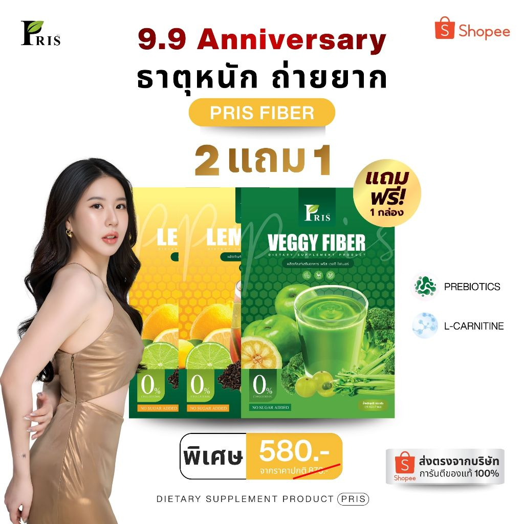 [[ร้านหลักของบริษัทการันตีของแท้ ]] PRIS LEMON S พริสไฟเบอร์ น้ำผักล้างไส้ น้ำชงไฟเบอร์ เผาผลาญ ไม่ปวดบิด ปรับสมดุล ดูด