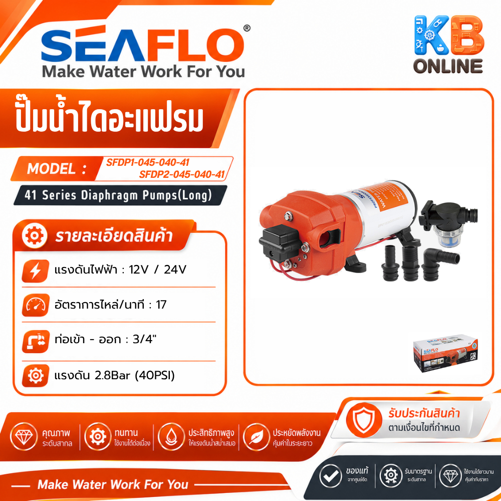 seaflo ปั๊มน้ำจืดไดอะแฟรม ปั๊มน้ำโซล่าเซลล์ (12V,24V) ซีรีย์41 Diaphragm 40PSI/2.8BAR พร้อมอุปกรณ์เสริม SFDP1-045-040-41