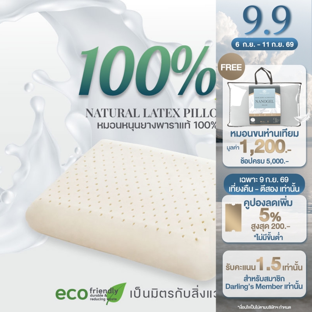 Darling Mattress ที่นอนดาร์ลิ่ง หมอนยางพาราแท้ 100%(พร้อมปลอกผ้าอย่างดี)