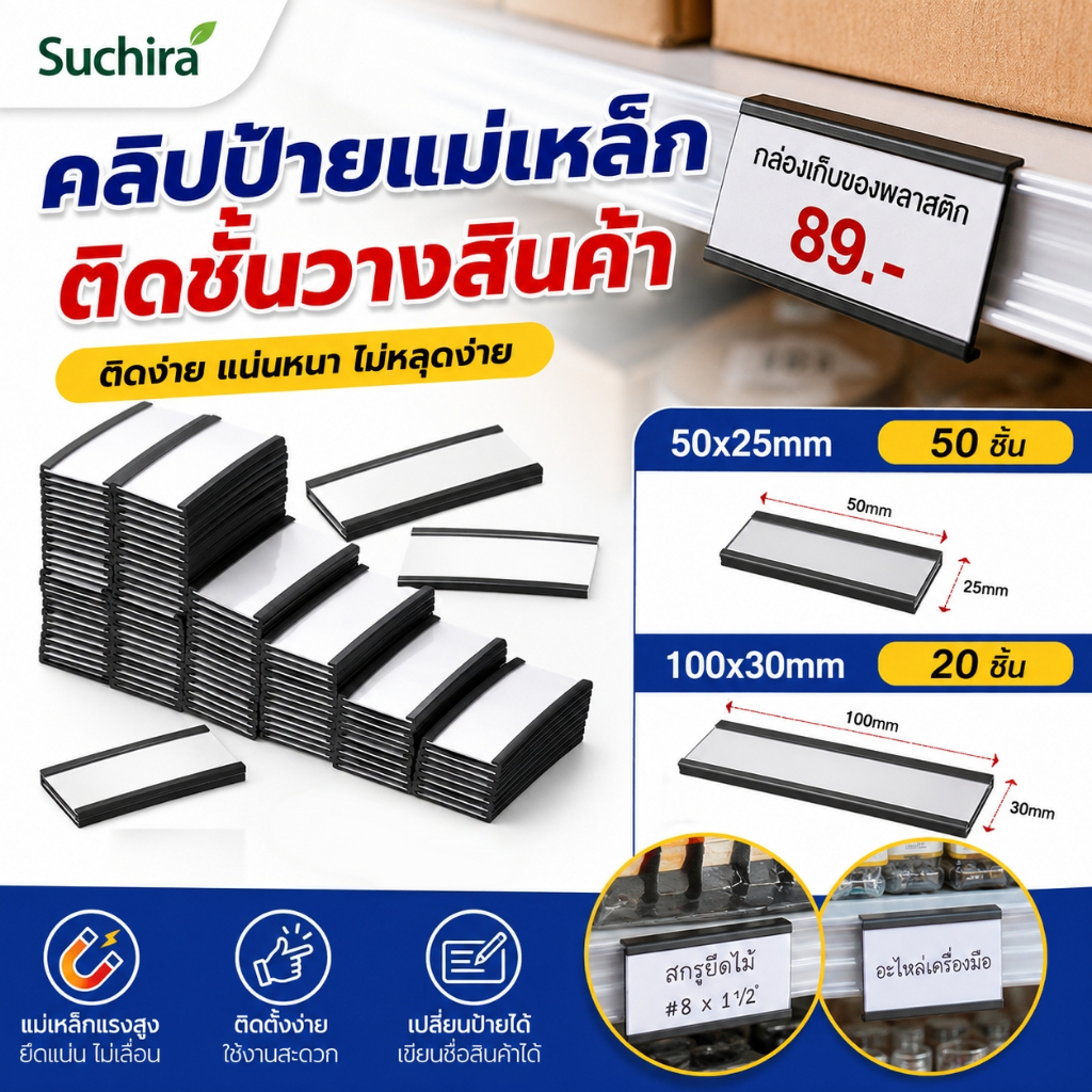 ป้ายแม่เหล็กคลังสินค้า แท็กป้ายแม่เหล็กพร้อมซองใส่การ์ด 2 ขนาด 50×25มม(50ชิ้น)/100×30มม(20ชิ้น) สำหรับชั้นวางโลหะ ตู้สิน
